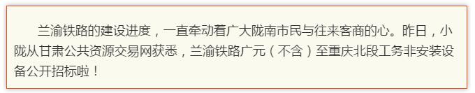 最新！蘭渝鐵路路基工程完成，廣元至重慶北段項目招標
