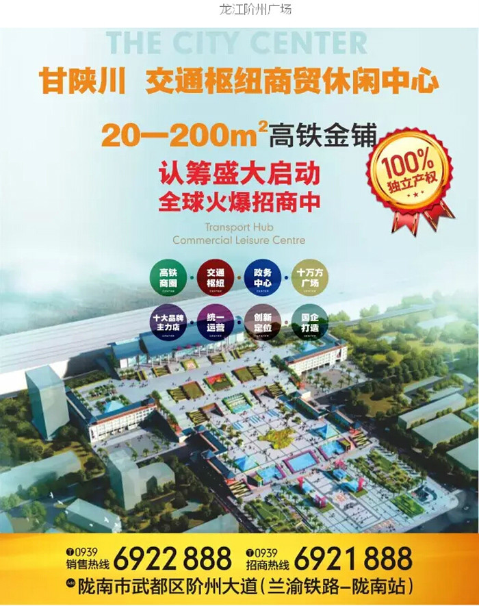 喜報(bào)！捷報(bào)！一經(jīng)推出即成隴南商業(yè)傳奇！