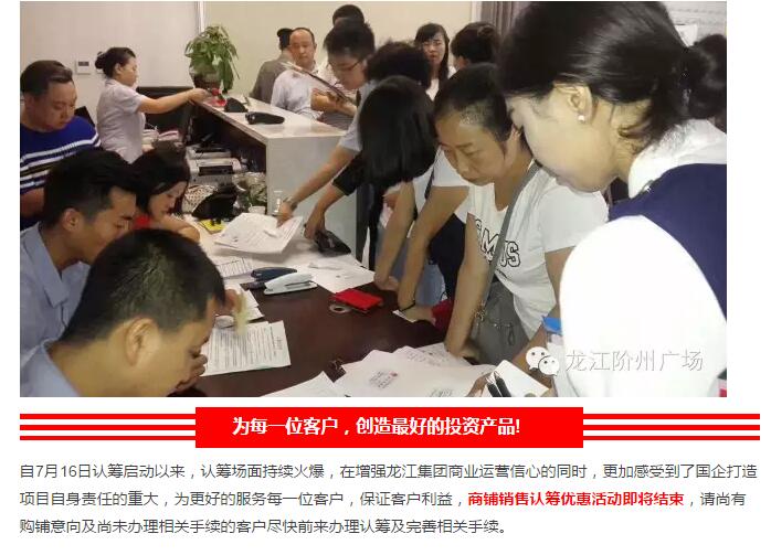 首批認(rèn)籌 空前盛況！搶籌倒計時！