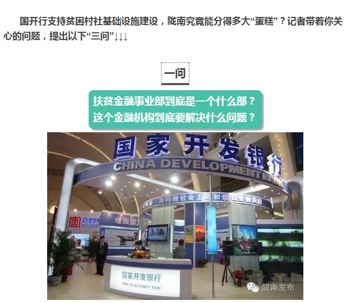 國開行支持貧困村基礎(chǔ)設(shè)施建設(shè)，隴南究竟能分得多大“蛋糕”？