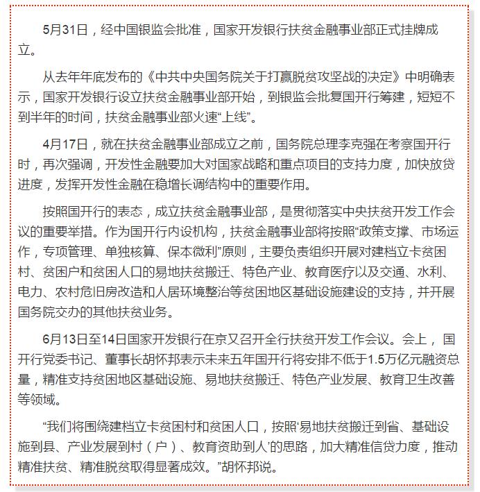 國開行支持貧困村基礎(chǔ)設(shè)施建設(shè)，隴南究竟能分得多大“蛋糕”？
