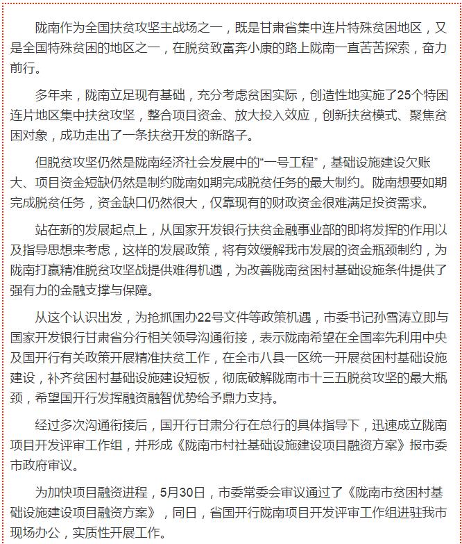 國開行支持貧困村基礎(chǔ)設(shè)施建設(shè)，隴南究竟能分得多大“蛋糕”？