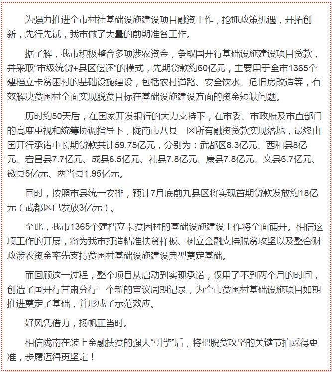 國開行支持貧困村基礎(chǔ)設(shè)施建設(shè)，隴南究竟能分得多大“蛋糕”？