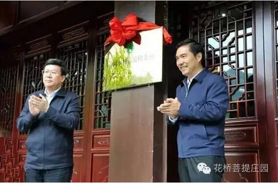 全省鄉(xiāng)村旅游精準扶貧現場會在花橋?菩提莊園開幕