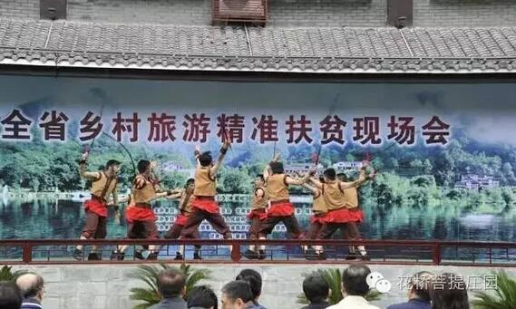 全省鄉(xiāng)村旅游精準扶貧現場會在花橋?菩提莊園開幕