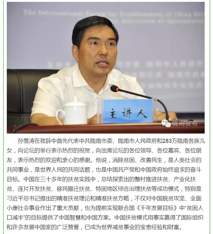大腕齊聚農(nóng)業(yè)特色產(chǎn)業(yè)扶貧國際論壇，“把脈”隴南油橄欖發(fā)展