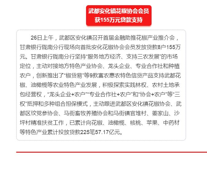 5.28億！一場(chǎng)盛會(huì)，武都花椒“火”了