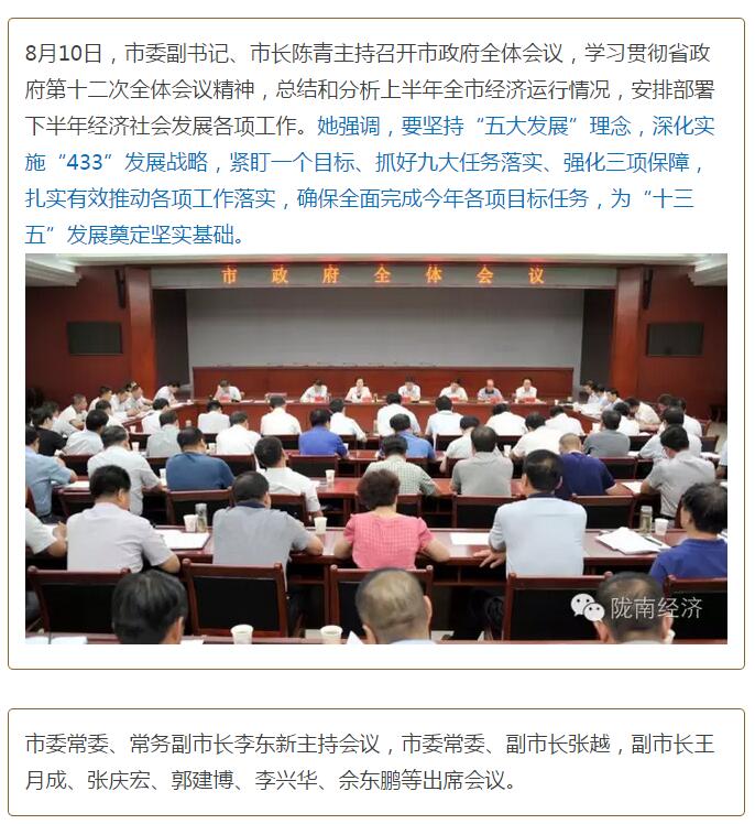 陳青在市政府全體會(huì)議上強(qiáng)調(diào)：緊盯一個(gè)目標(biāo)抓好九大任務(wù)落實(shí)強(qiáng)化三項(xiàng)保障，確保全市經(jīng)濟(jì)社會(huì)持續(xù)快速發(fā)展