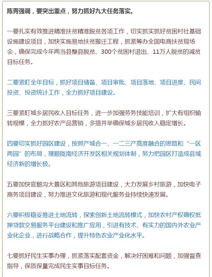 陳青在市政府全體會(huì)議上強(qiáng)調(diào)：緊盯一個(gè)目標(biāo)抓好九大任務(wù)落實(shí)強(qiáng)化三項(xiàng)保障，確保全市經(jīng)濟(jì)社會(huì)持續(xù)快速發(fā)展
