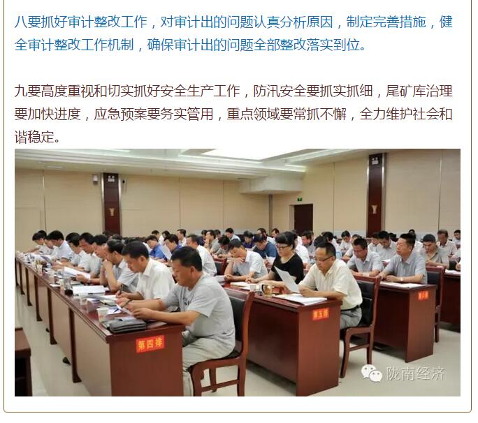 陳青在市政府全體會(huì)議上強(qiáng)調(diào)：緊盯一個(gè)目標(biāo)抓好九大任務(wù)落實(shí)強(qiáng)化三項(xiàng)保障，確保全市經(jīng)濟(jì)社會(huì)持續(xù)快速發(fā)展