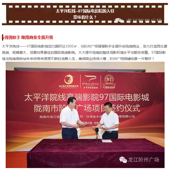 太平洋院線簽約入駐階州廣場(chǎng)！