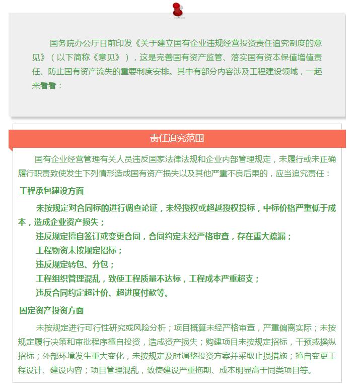 國務院發(fā)文：國企經(jīng)營者越權投標、擅變合同、超進度付款將嚴重追責