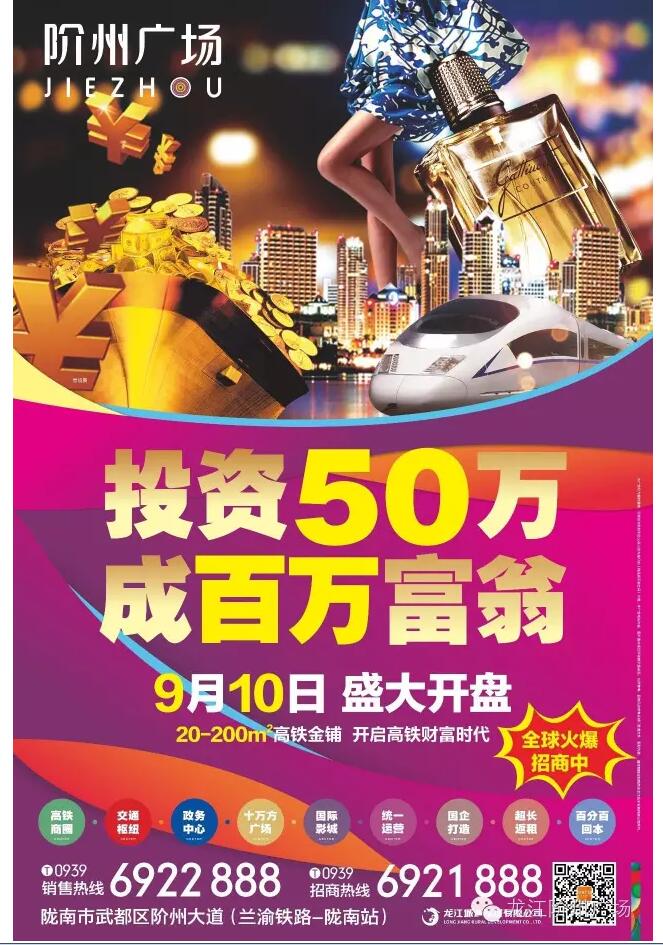 階州廣場9月10日耀世開盤！