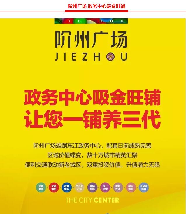 階州廣場9月10日耀世開盤！