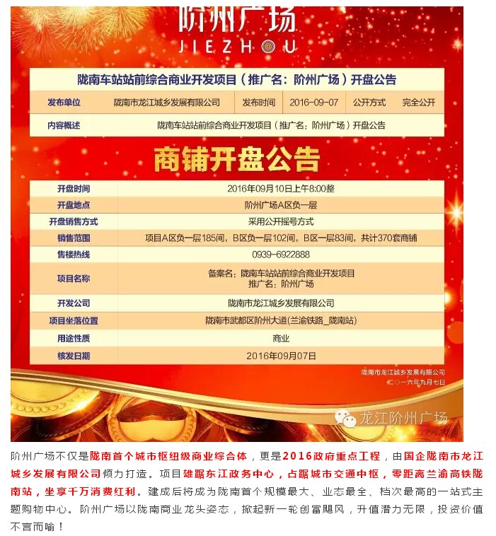 倒計時3天！階州廣場開盤在即！