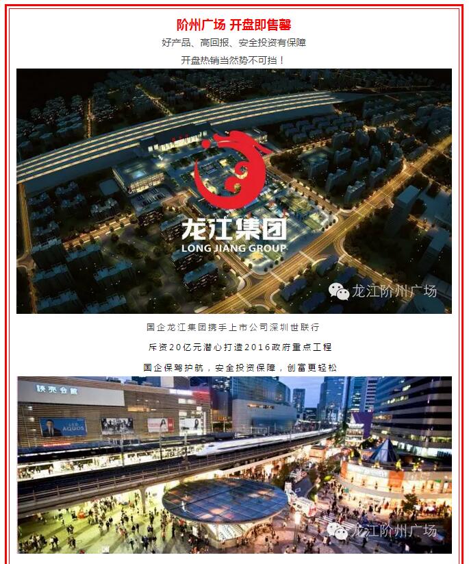 開盤即售罄，隴南高鐵站—階州廣場創(chuàng)隴南商業(yè)傳奇