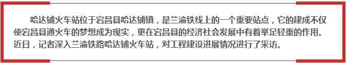 蘭渝鐵路哈達鋪火車站將于2016年底運營通車！