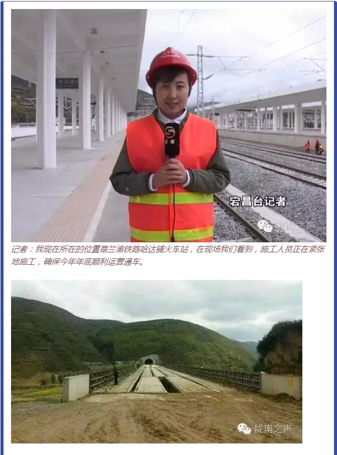 蘭渝鐵路哈達鋪火車站將于2016年底運營通車！