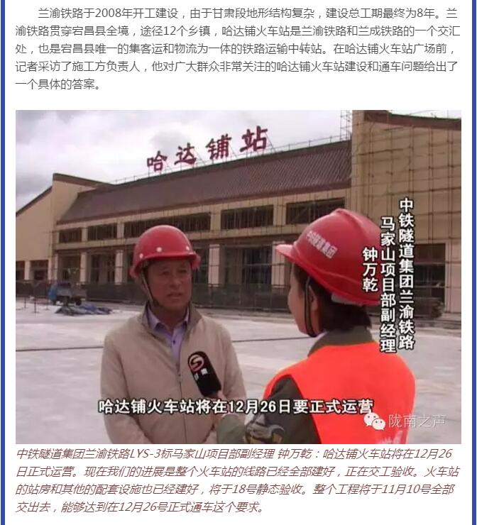 蘭渝鐵路哈達鋪火車站將于2016年底運營通車！