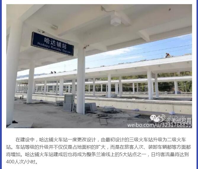 蘭渝鐵路哈達鋪火車站將于2016年底運營通車！