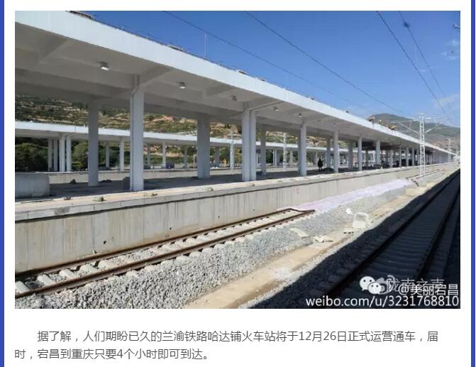 蘭渝鐵路哈達鋪火車站將于2016年底運營通車！