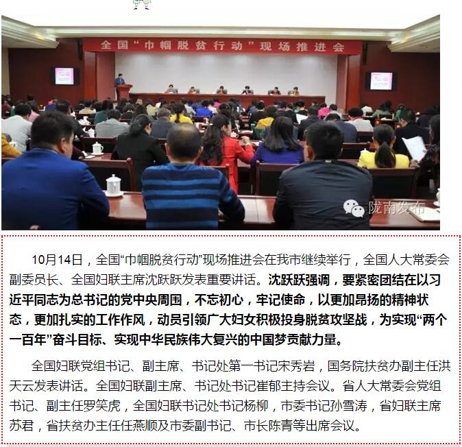 全國“巾幗脫貧行動”現(xiàn)場推進(jìn)會繼續(xù)舉行，沈躍躍發(fā)表重要講話