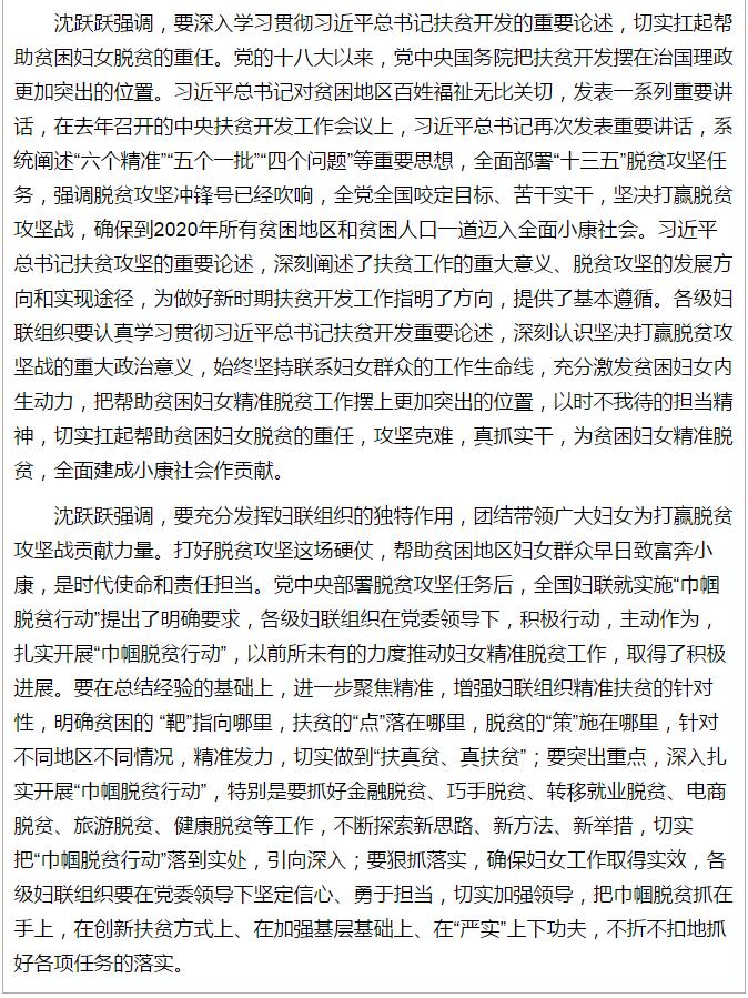 全國“巾幗脫貧行動”現(xiàn)場推進(jìn)會繼續(xù)舉行，沈躍躍發(fā)表重要講話