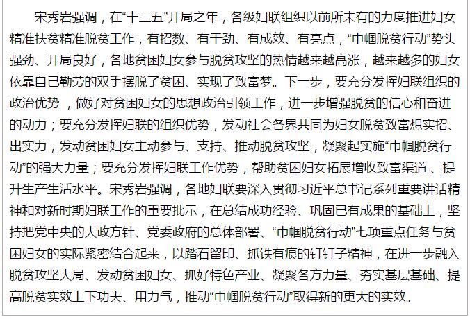 全國“巾幗脫貧行動”現(xiàn)場推進(jìn)會繼續(xù)舉行，沈躍躍發(fā)表重要講話