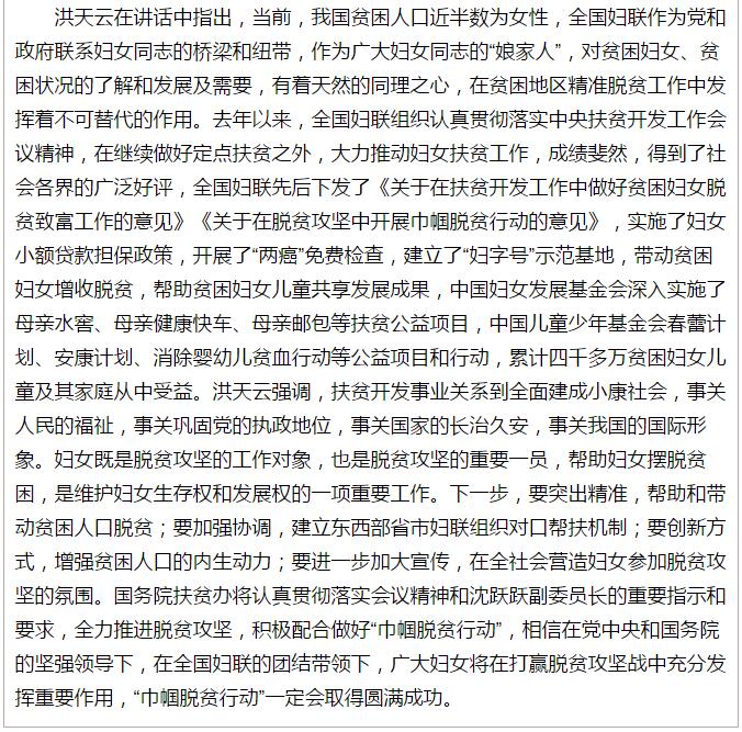 全國“巾幗脫貧行動”現(xiàn)場推進(jìn)會繼續(xù)舉行，沈躍躍發(fā)表重要講話
