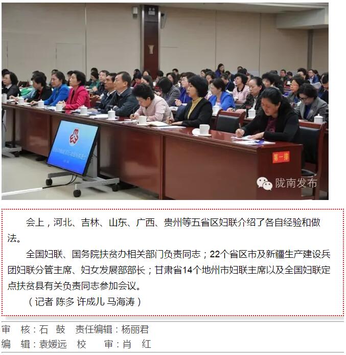 全國“巾幗脫貧行動”現(xiàn)場推進(jìn)會繼續(xù)舉行，沈躍躍發(fā)表重要講話
