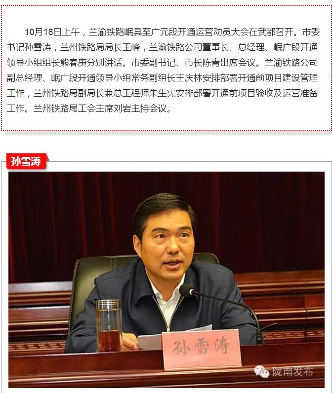 蘭渝鐵路岷廣段開通運(yùn)營動員大會昨召開，正式開通進(jìn)入“倒計(jì)時(shí)”
