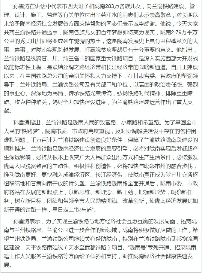 蘭渝鐵路岷廣段開通運(yùn)營動員大會昨召開，正式開通進(jìn)入“倒計(jì)時(shí)”