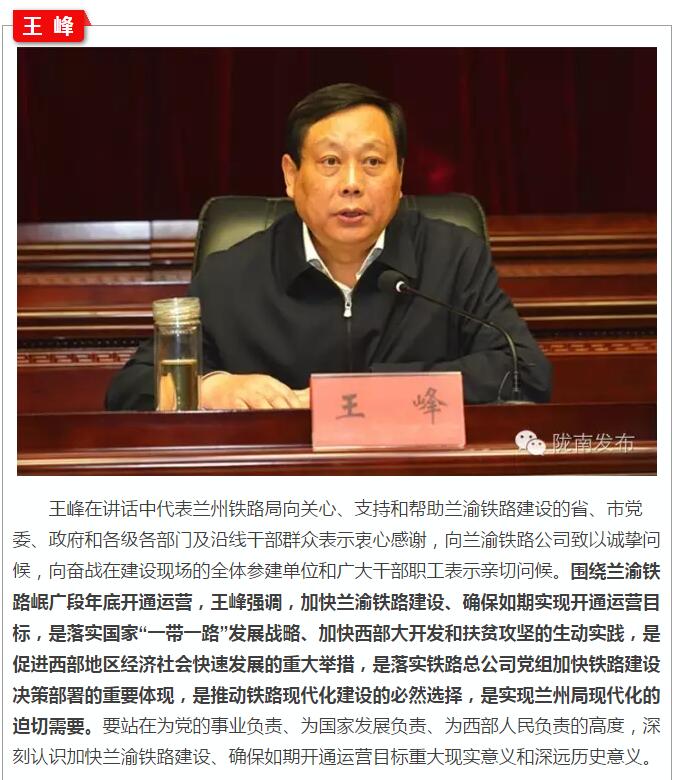 蘭渝鐵路岷廣段開通運(yùn)營動員大會昨召開，正式開通進(jìn)入“倒計(jì)時(shí)”