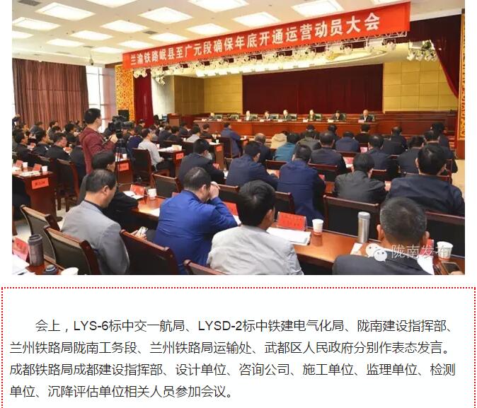 蘭渝鐵路岷廣段開通運(yùn)營動員大會昨召開，正式開通進(jìn)入“倒計(jì)時(shí)”