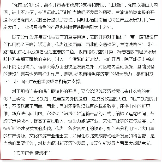 蘭渝鐵路的開通運(yùn)營，權(quán)威人士這樣說