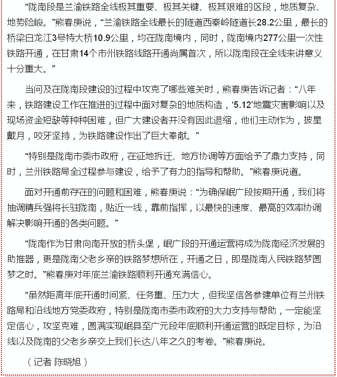 蘭渝鐵路的開通運(yùn)營，權(quán)威人士這樣說