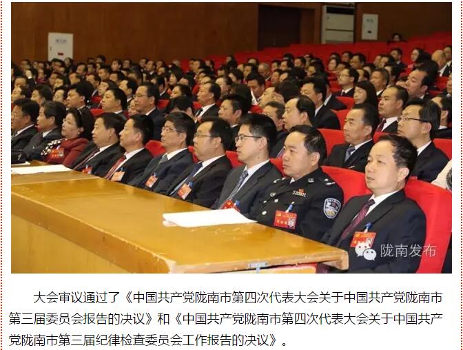 市第四次黨代會(huì)勝利閉幕！選出新一屆領(lǐng)導(dǎo)班子