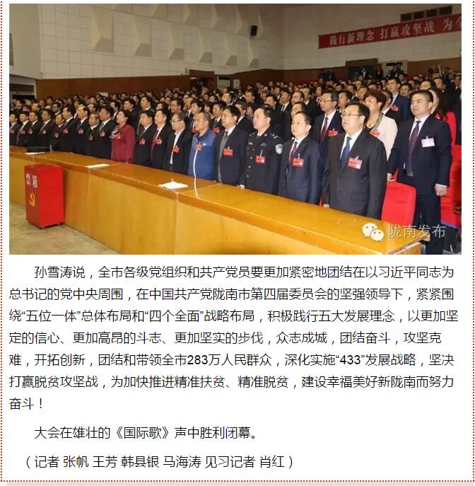 市第四次黨代會(huì)勝利閉幕！選出新一屆領(lǐng)導(dǎo)班子