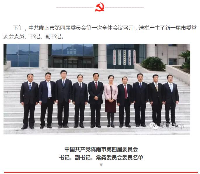 市第四次黨代會(huì)勝利閉幕！選出新一屆領(lǐng)導(dǎo)班子