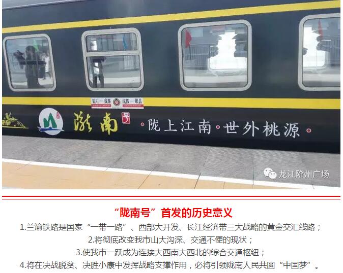萬(wàn)人見(jiàn)證！蘭渝鐵路隴南站順利通車(chē)！