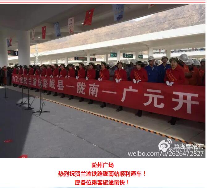 萬(wàn)人見(jiàn)證！蘭渝鐵路隴南站順利通車(chē)！