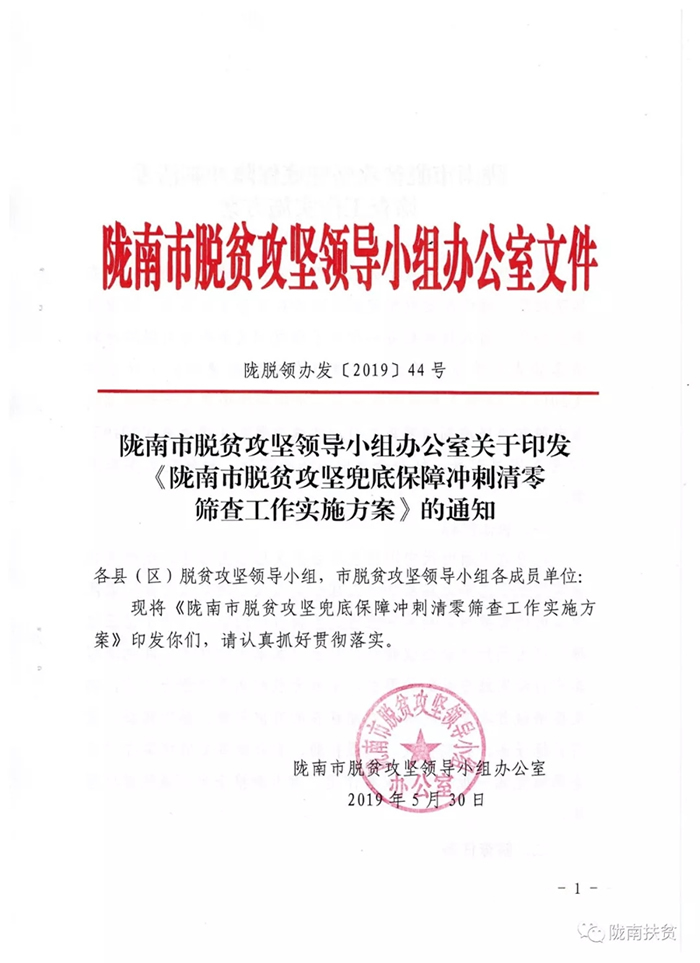 定了！隴南市脫貧攻堅(jiān)兜底保障沖刺清零這樣做......