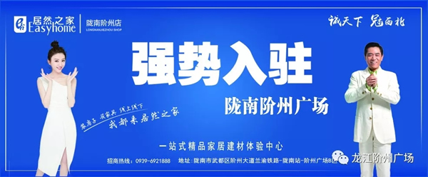 誠天下、冠西北——居然之家強勢入駐隴南階州廣場
