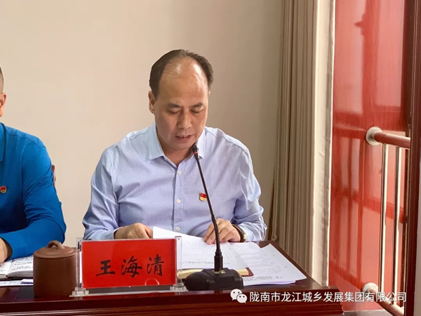 市龍江集團召開“不忘初心、牢記使命”主題教育動員部署會議