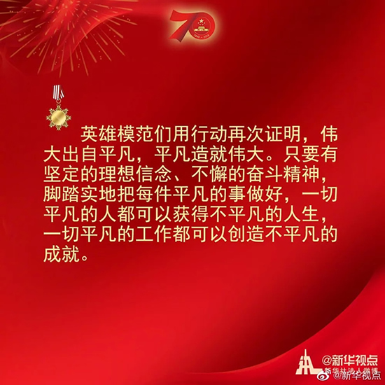 習近平：偉大出自平凡，平凡造就偉大